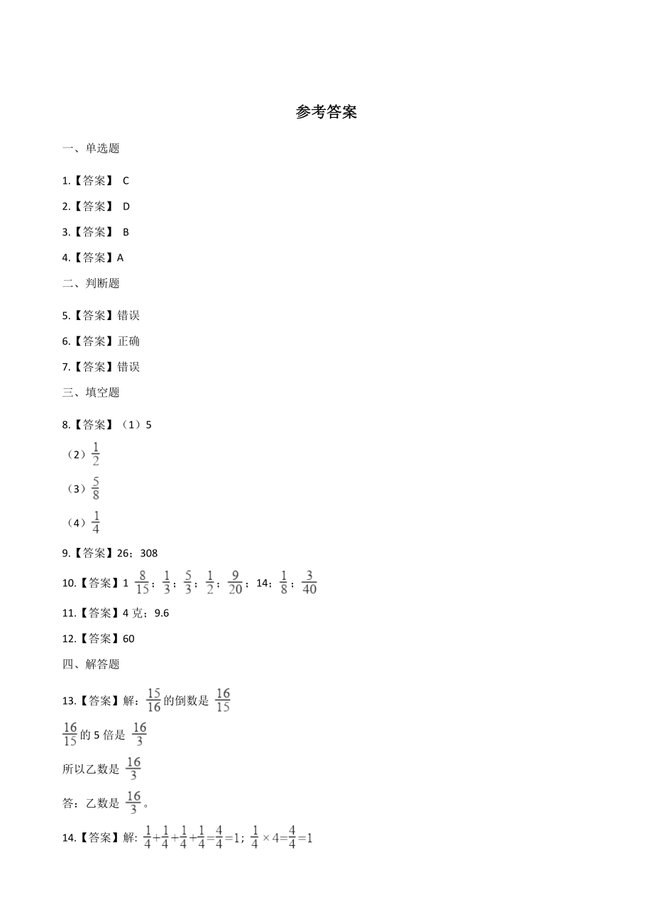 六年级上册数学一课一练-1.1分数乘法 西师大版（2014秋）（含解析）.docx_第3页