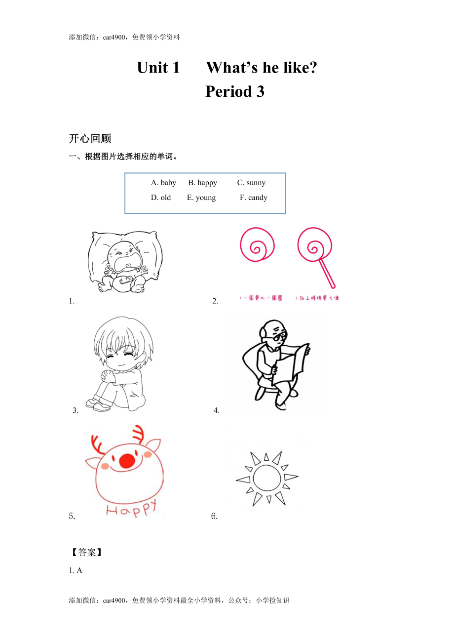 Unit 1 What's he like？ Period 3 （同步讲练测） .doc_第1页