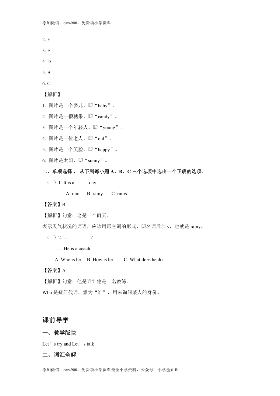 Unit 1 What's he like？ Period 3 （同步讲练测） .doc_第2页