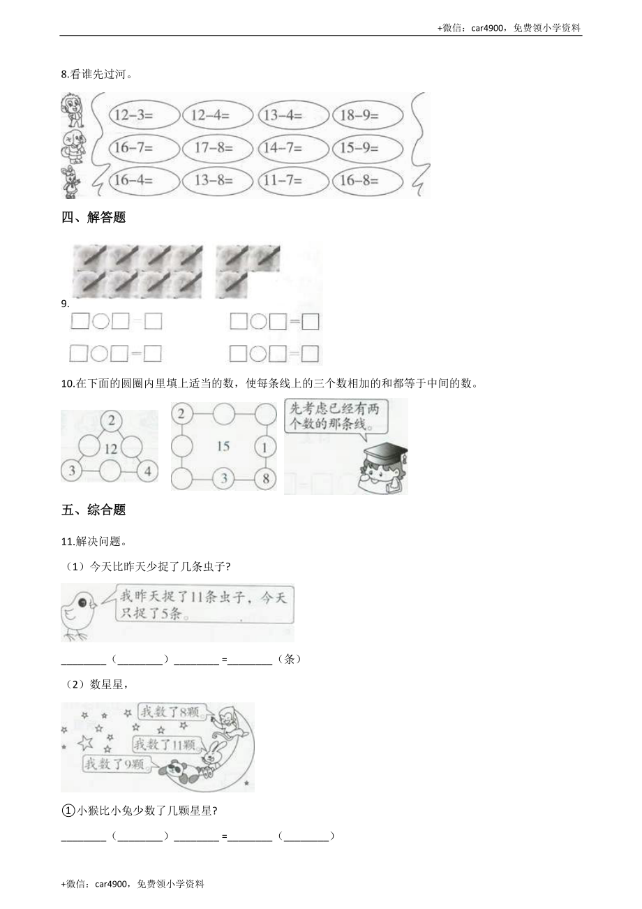 一年级上册数学单元测试-6. 20以内的退位减法 西师大版（2014秋）（含解析） +.docx_第2页