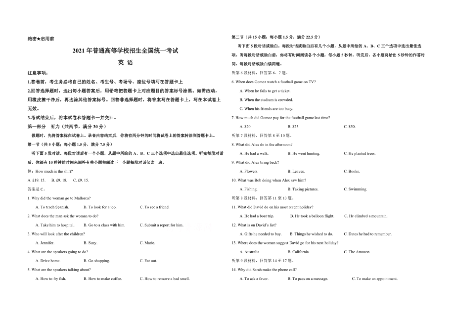 【A3版】 2021年高考英语（新高考全国Ⅰ卷）原卷版.pdf_第1页