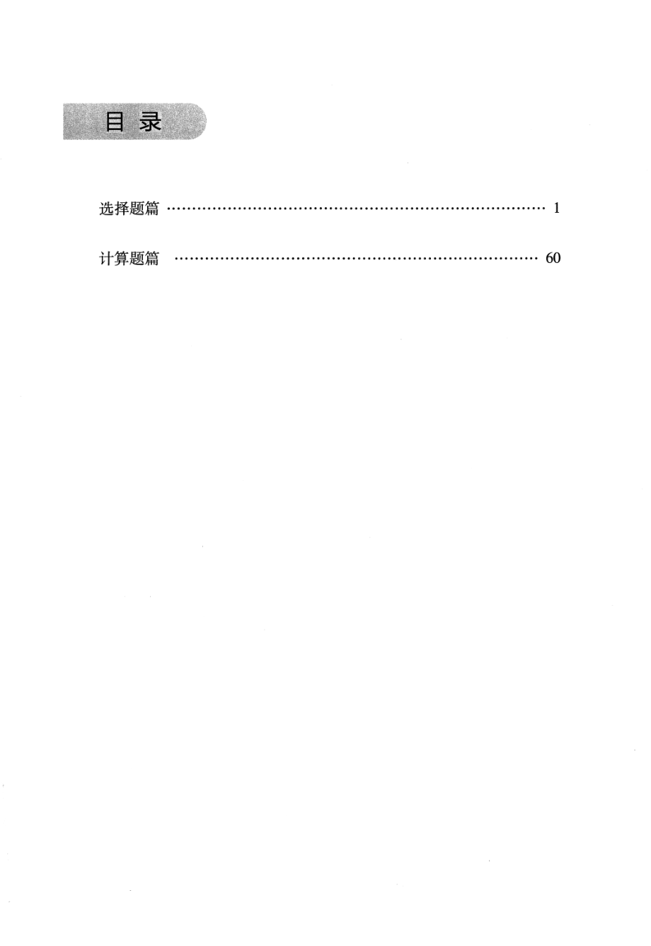 高中物理——猿题库——小猿热搜——动力学典型题300（答案册）.pdf_第1页