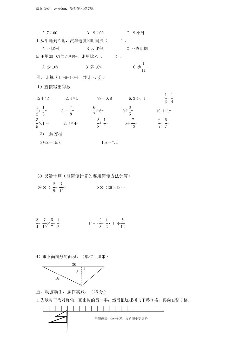 小学六年级数学期末练习题（无答案）.doc_第2页