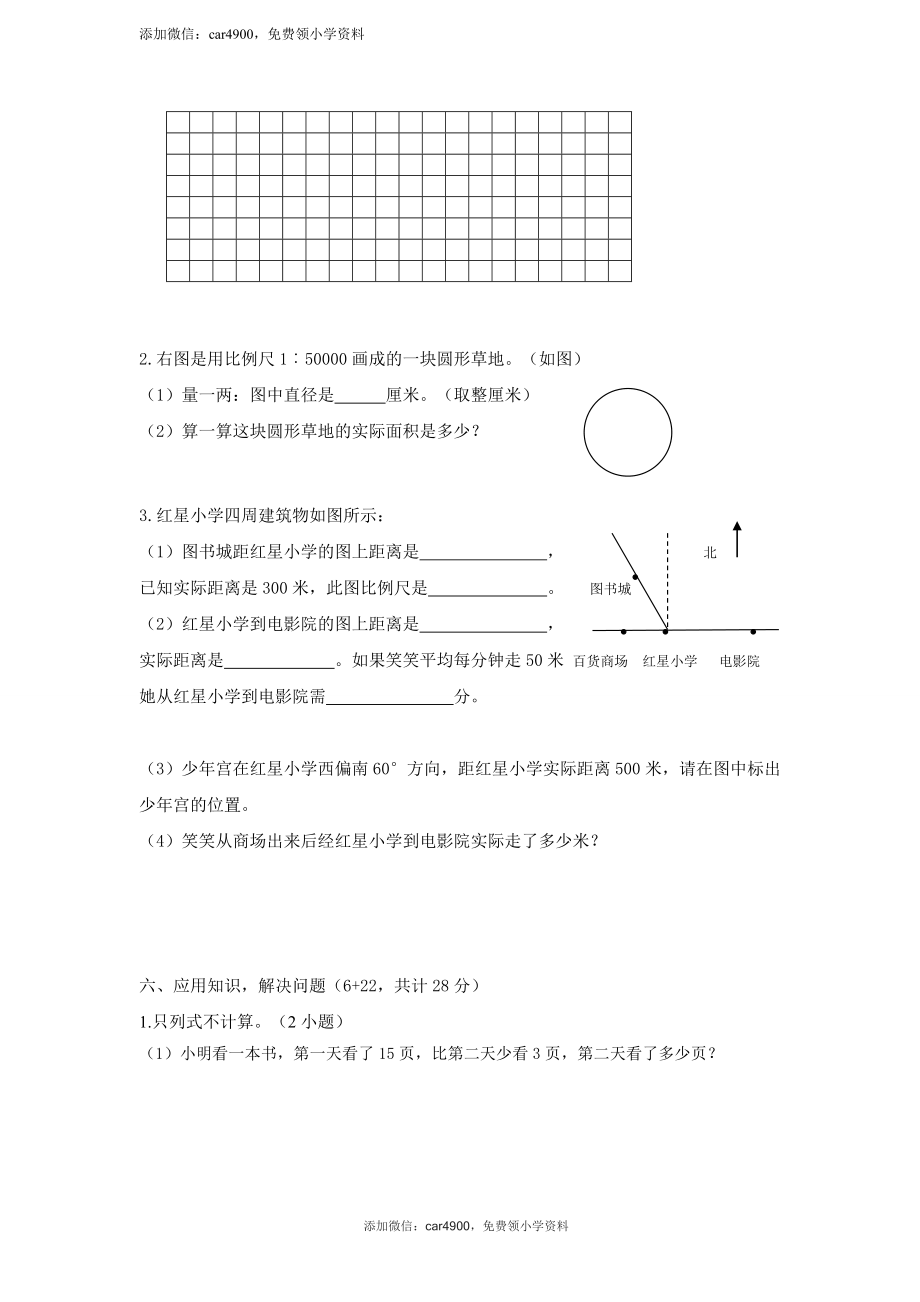 小学六年级数学期末练习题（无答案）.doc_第3页