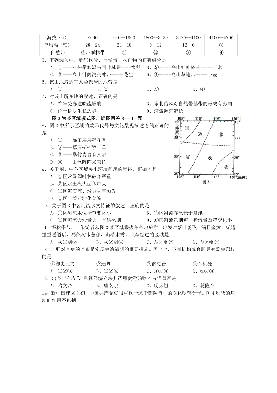 2007年四川高考文科综合真题及答案.doc_第2页