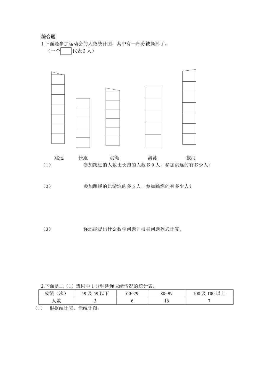 三年级下册数学一课一练-6.2 统计例2 西师大版（2014秋）（含答案）.docx_第2页