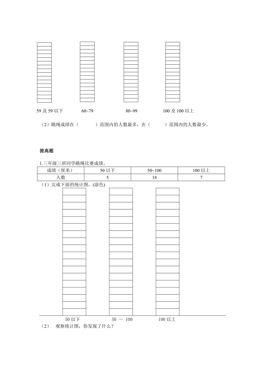 三年级下册数学一课一练-6.2 统计例2 西师大版（2014秋）（含答案）.docx_第3页