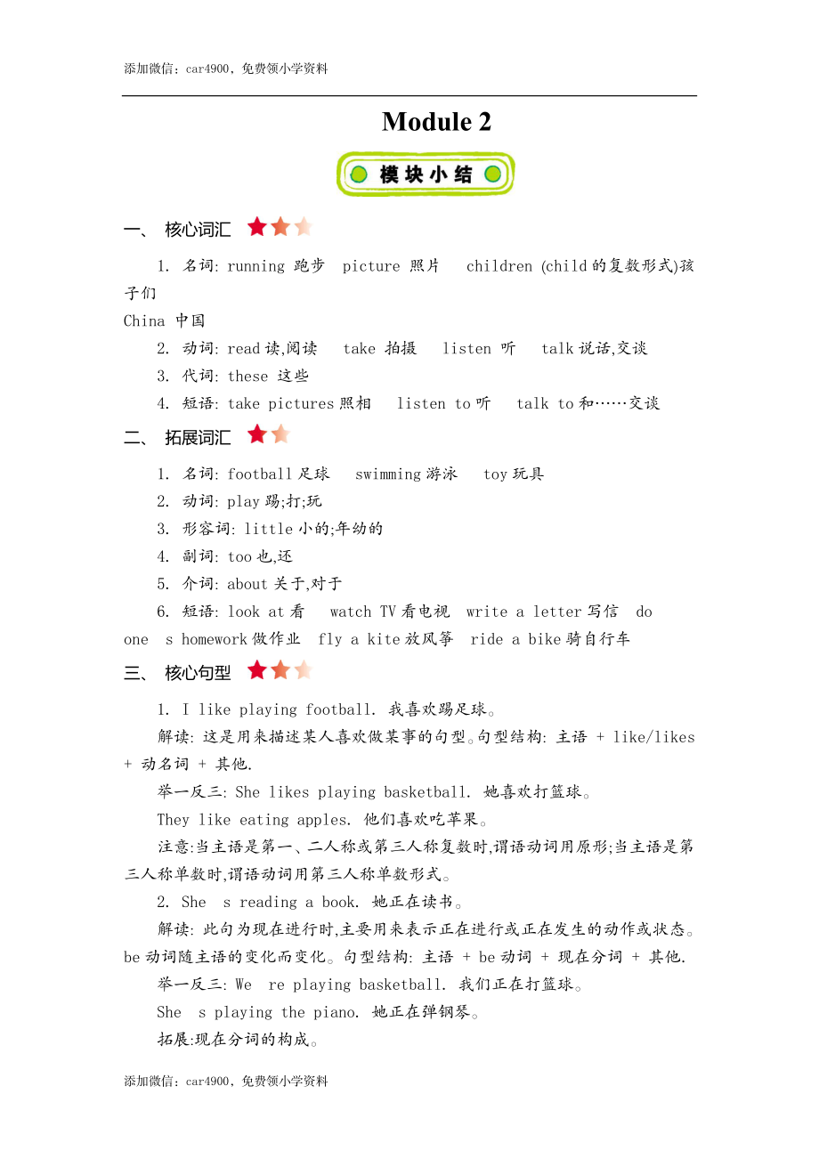 四（上）外研 Module 2知识清单.docx_第1页