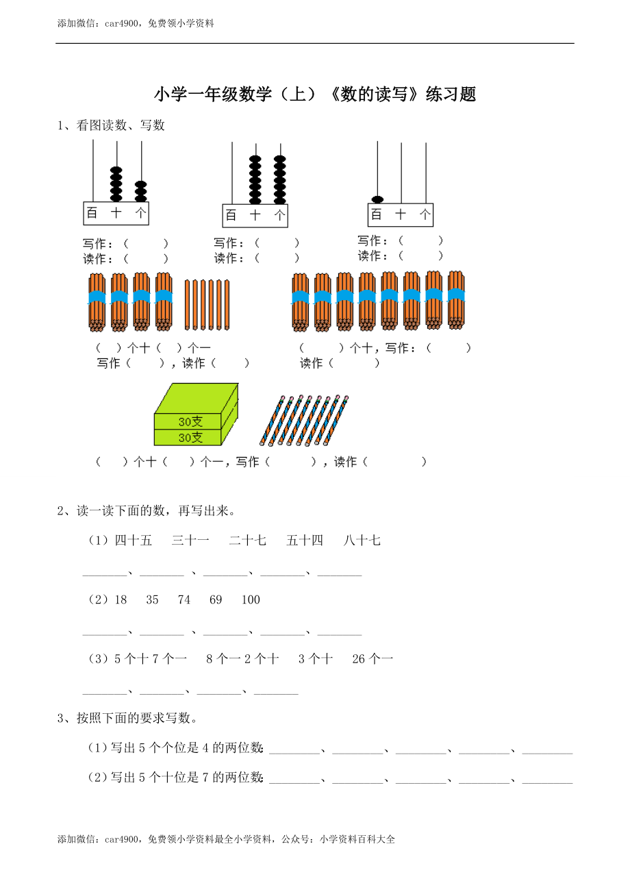 小学一年级数学（下）《读数、写数》练习题 .doc_第1页