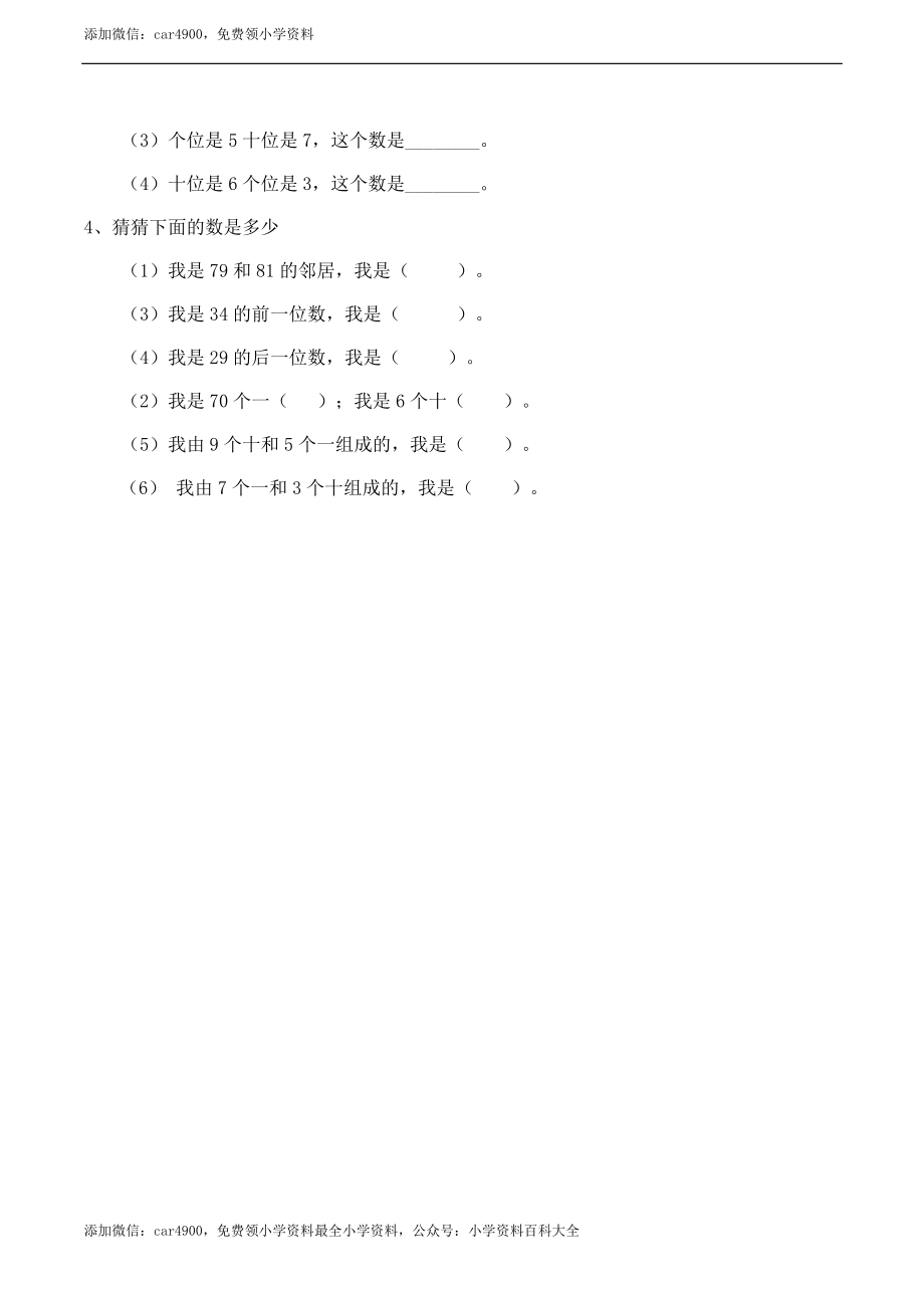 小学一年级数学（下）《读数、写数》练习题 .doc_第2页