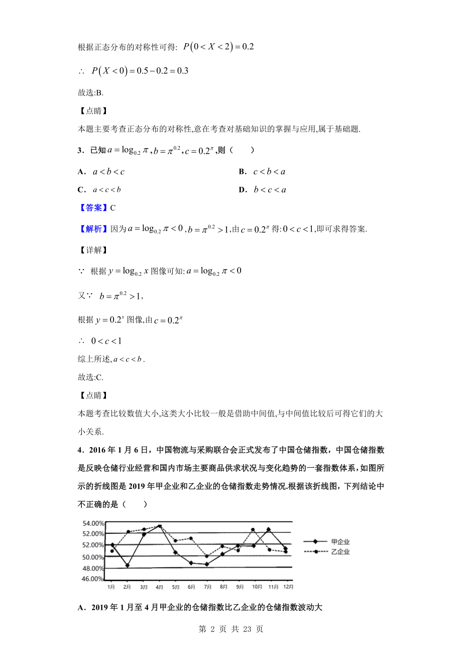 2020届重庆市南开中学高三第五次教学质量检测考试数学（理）试题（解析版）.doc_第2页