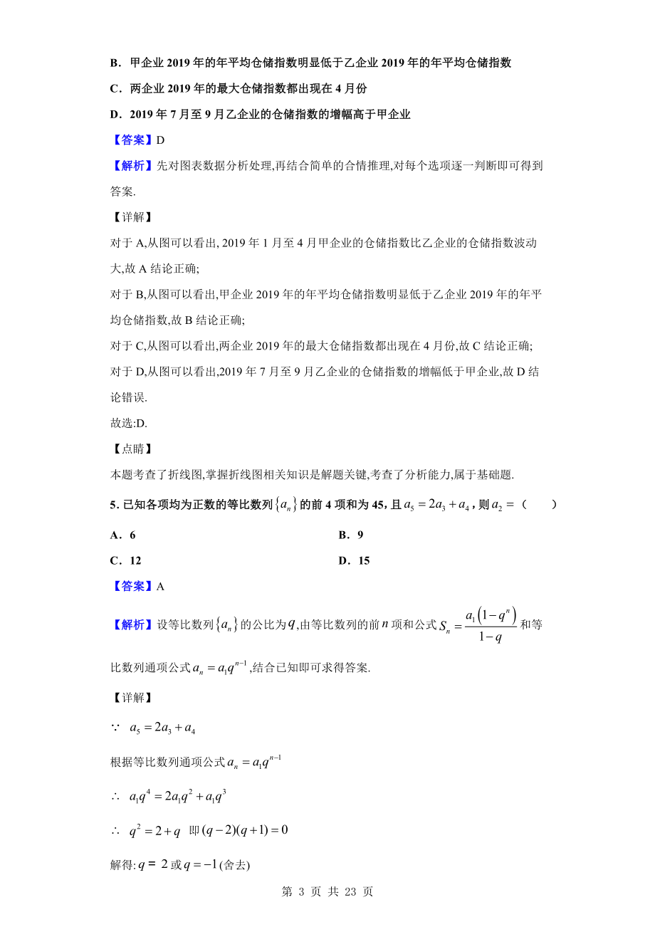 2020届重庆市南开中学高三第五次教学质量检测考试数学（理）试题（解析版）.doc_第3页