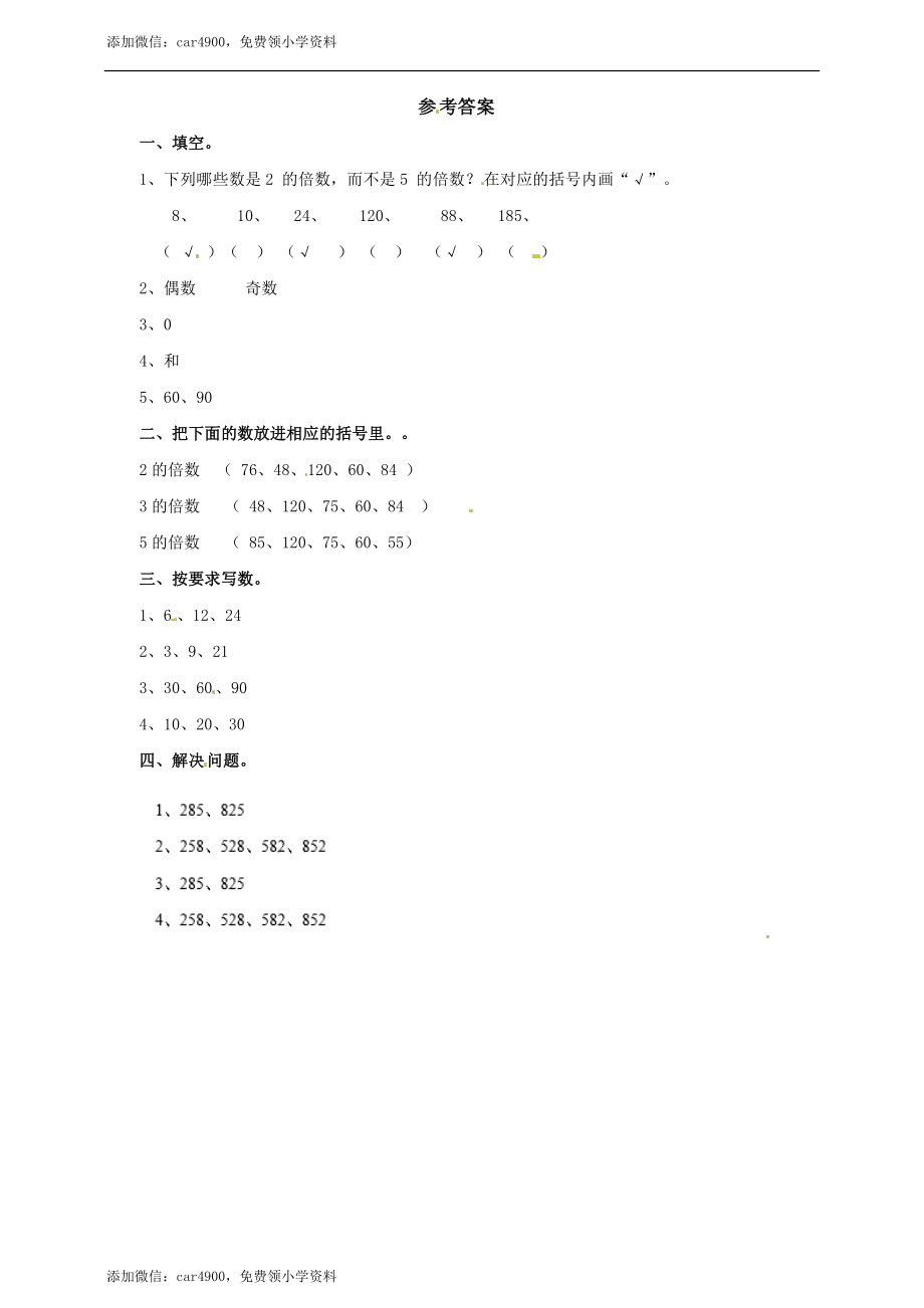 四年级上册数学练习-第五单元第三课时 2、3、5的倍数的特征冀教版.doc_第2页