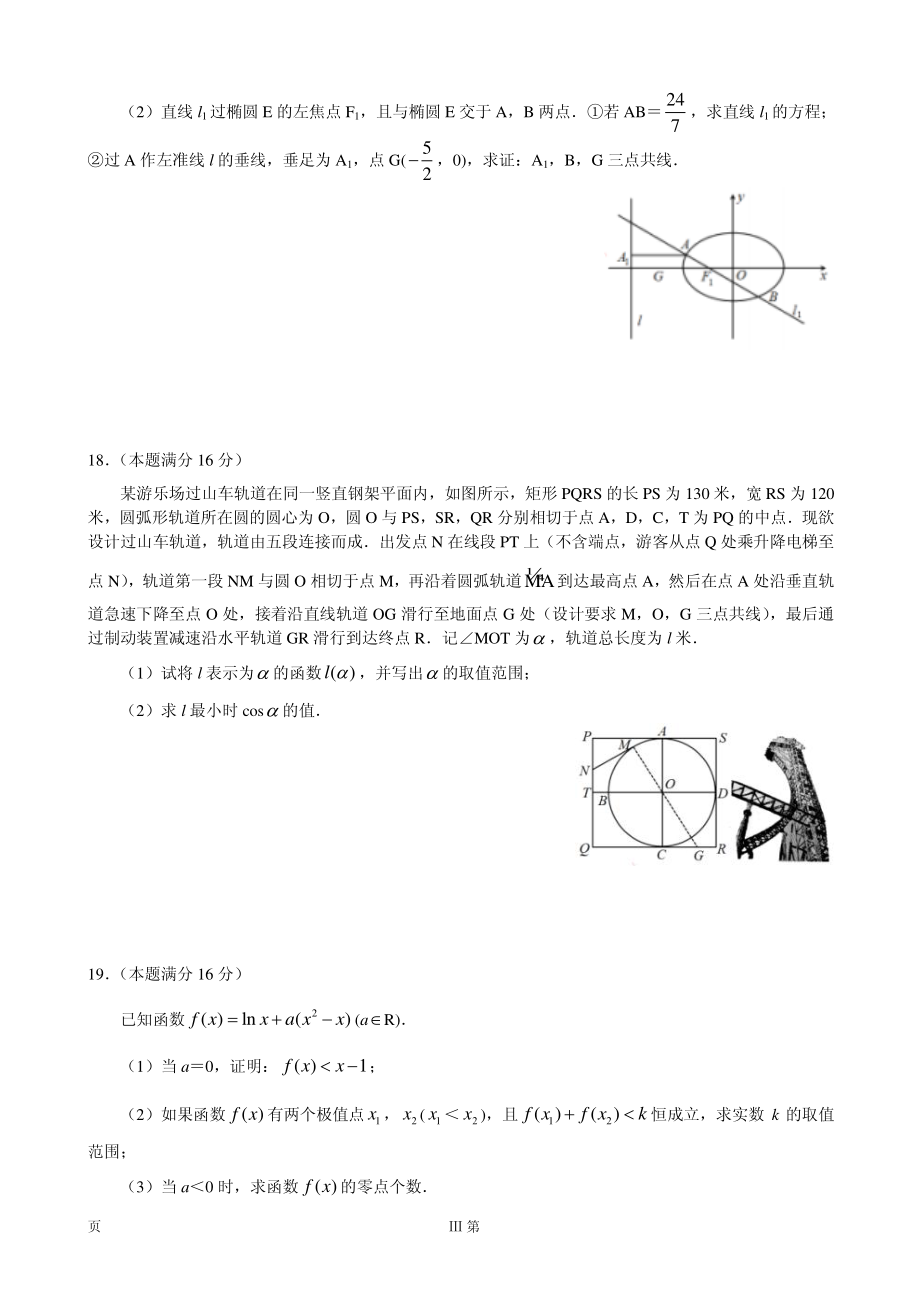 2020届江苏省镇江市高三上学期第一次调研考试（期末）数学试题（PDF版）.pdf_第3页