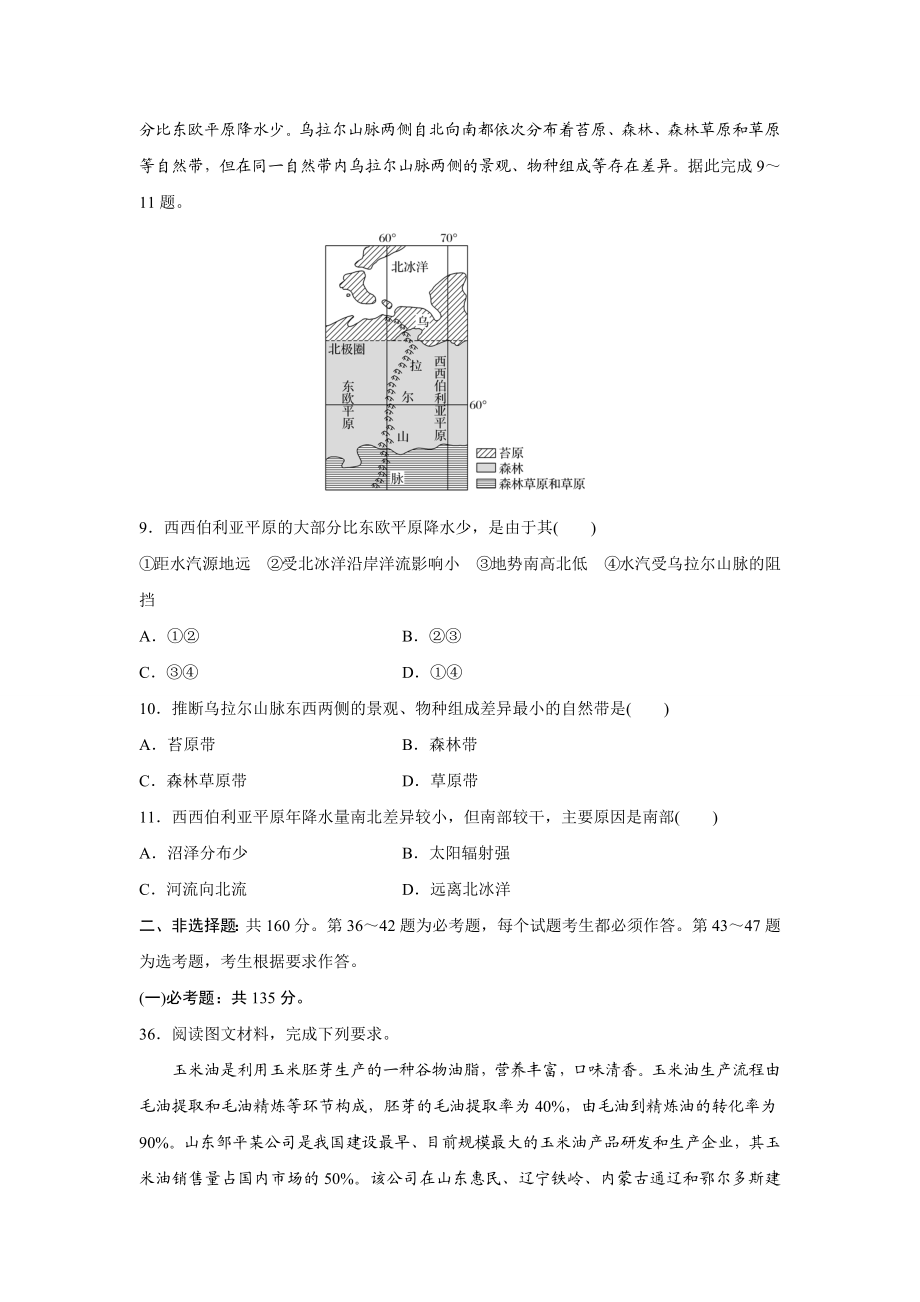 2020年高考地理真题（新课标Ⅱ）（原卷版）.docx_第3页