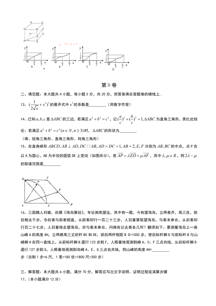 河北省衡水中学2019～2020届高三上学期第18周周测数学（理）试题 Word版含答案.doc_第3页