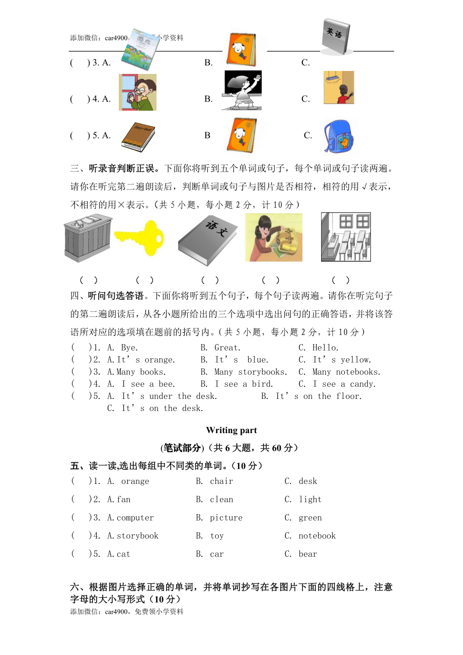 单元检测题（Unit1 -Unit2）（含听力材料与答案）.doc_第2页