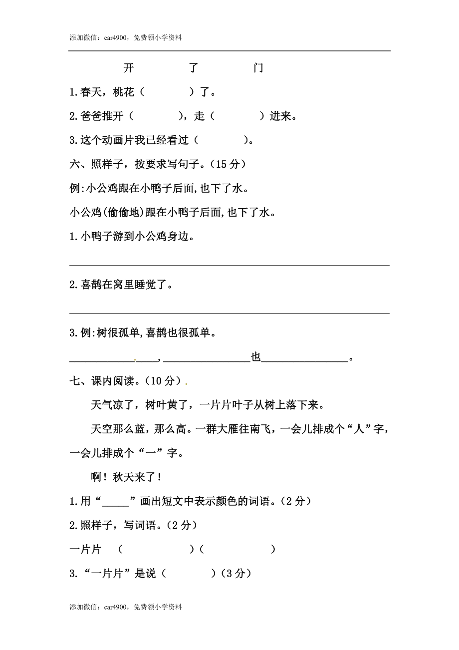 【精品】一年级语文上册第一次月考试卷（三）（部编版含答案）.docx_第2页