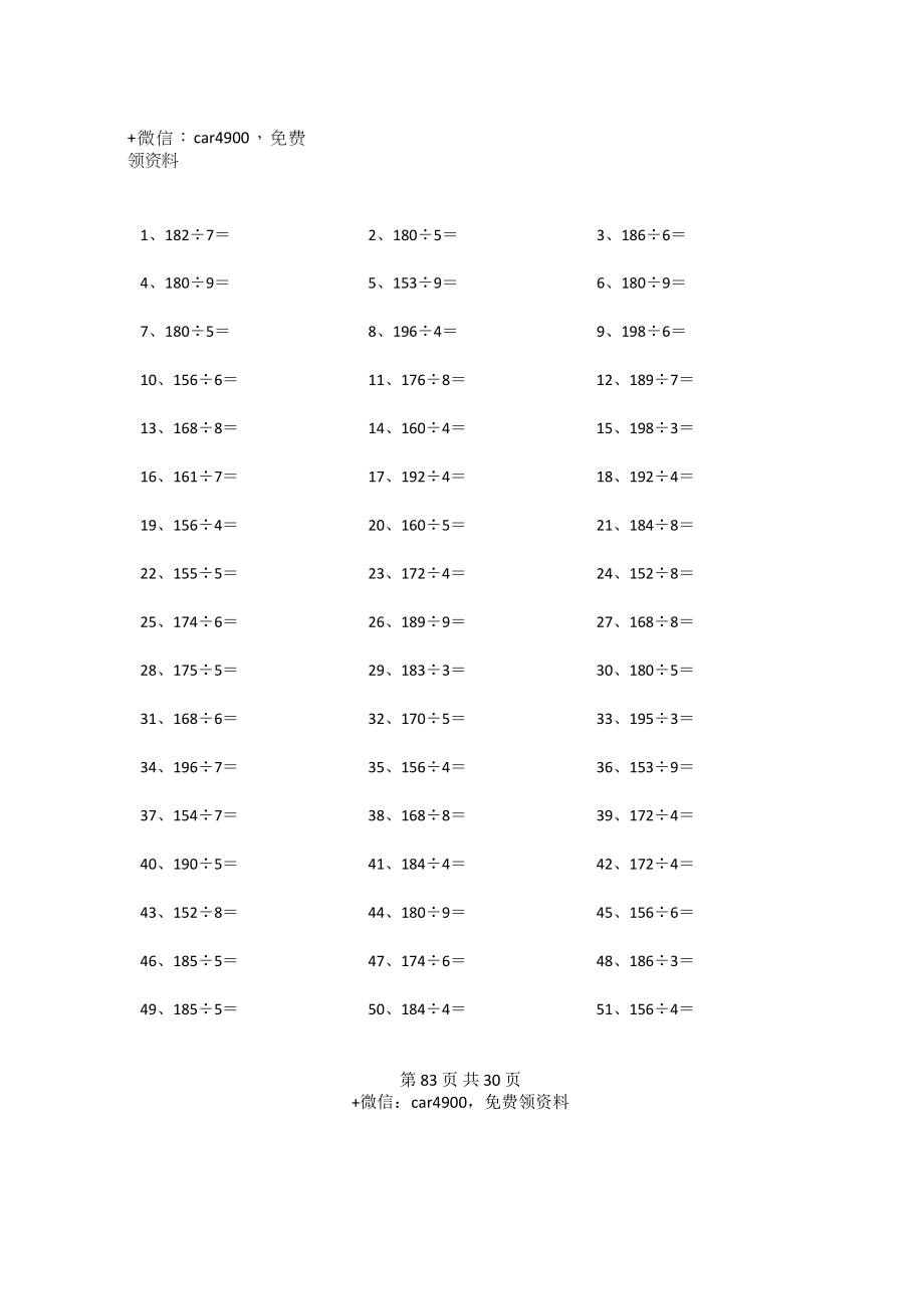 200以内÷1位第81~100篇.docx_第3页