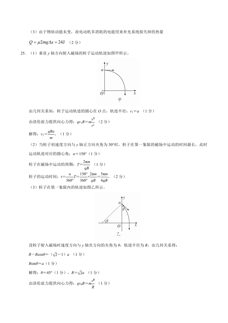 2020年高考押题预测卷02（新课标Ⅰ卷）-物理（参考答案）.doc_第2页