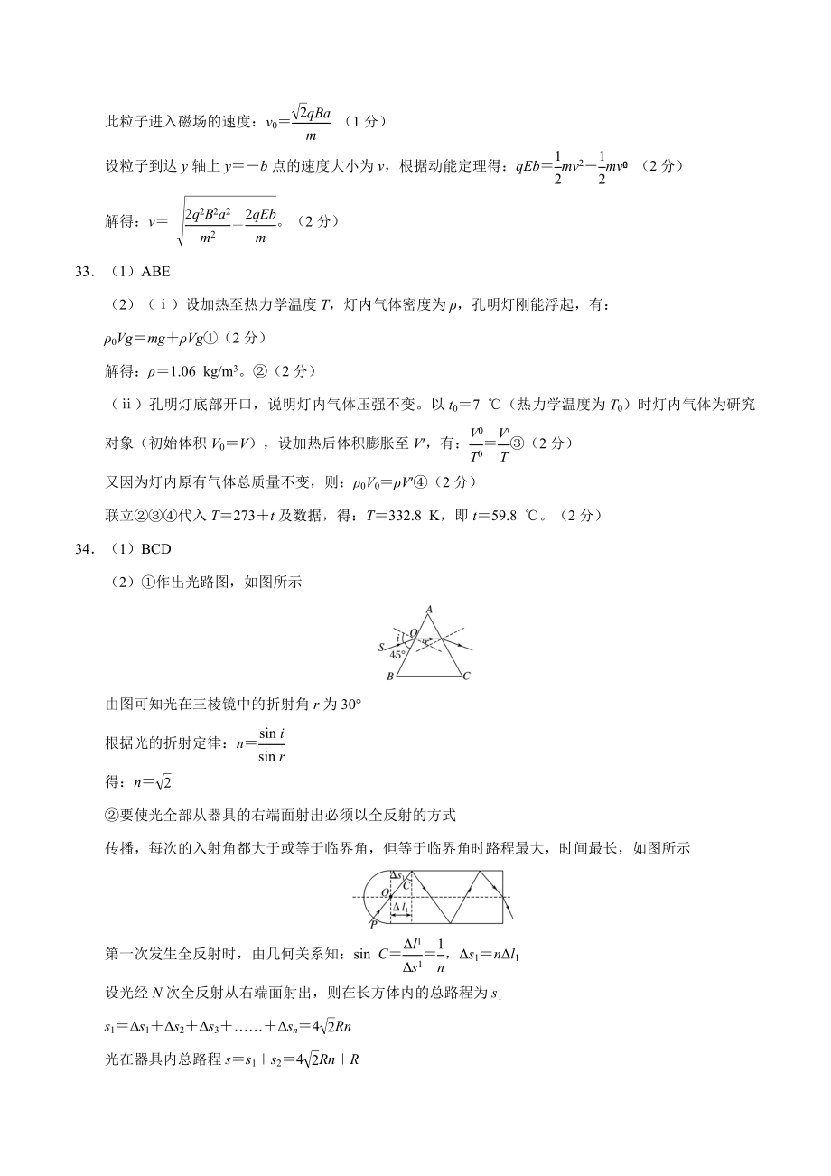 2020年高考押题预测卷02（新课标Ⅰ卷）-物理（参考答案）.doc_第3页