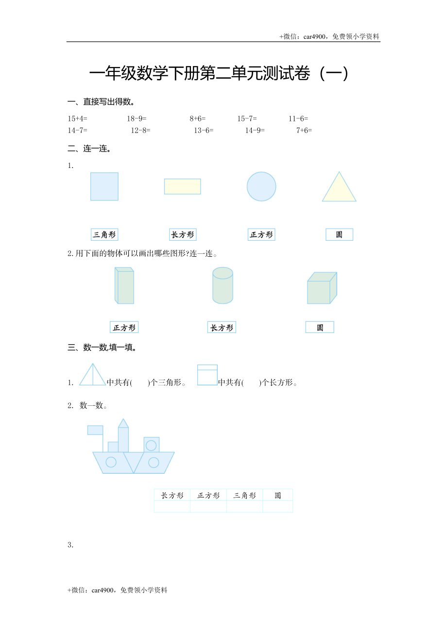 一（下）苏教版数学第二单元检测卷.1 .doc_第1页