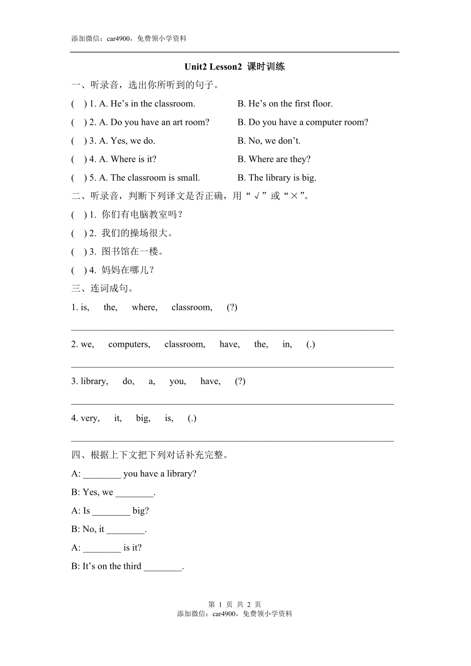 Unit2_Lesson2_课时训练.doc_第1页