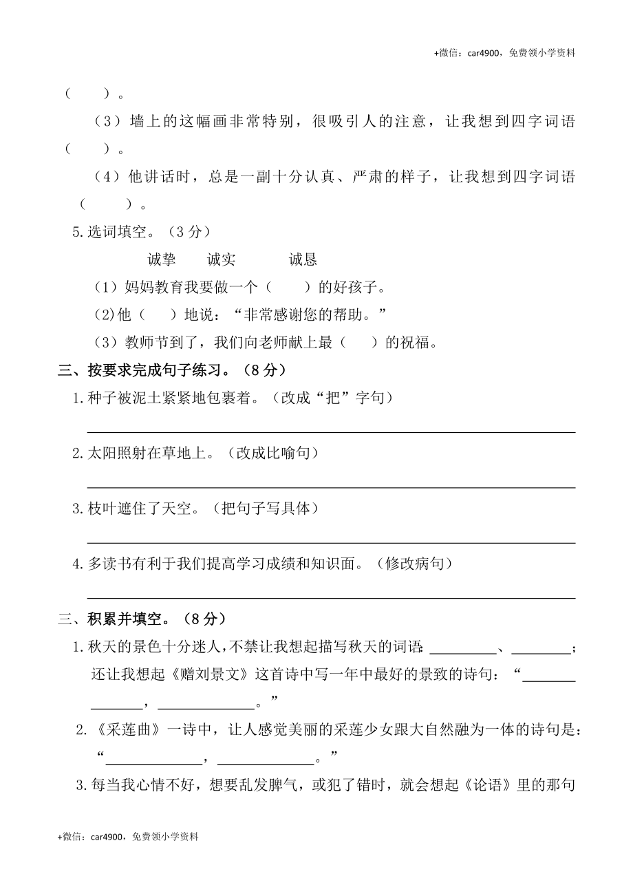 2021-2022年部编版三年级语文（上）期末精选全真卷（一）.docx_第2页