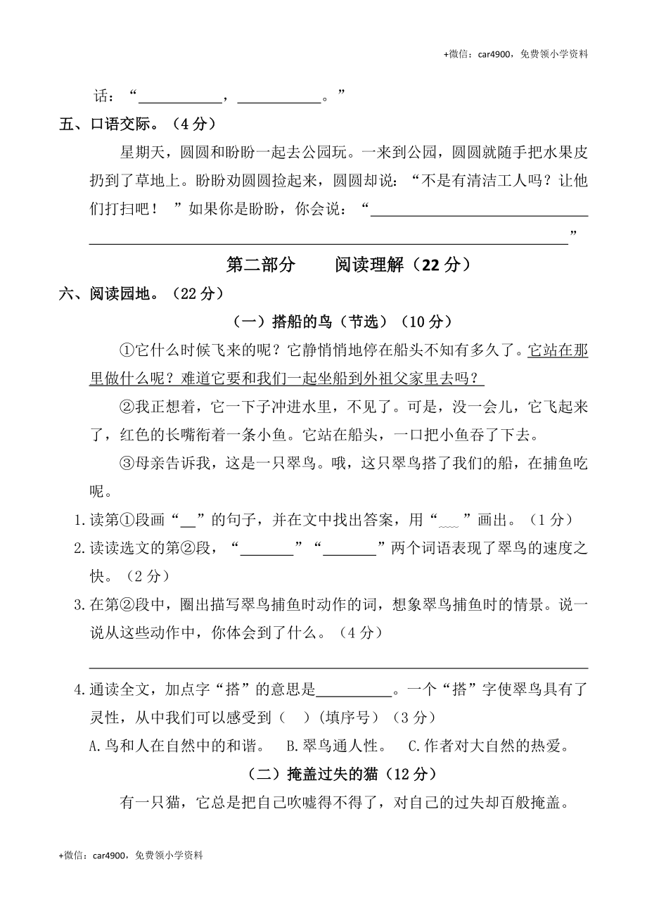 2021-2022年部编版三年级语文（上）期末精选全真卷（一）.docx_第3页