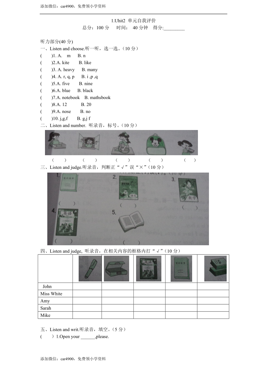 (人教PEP)4年级英语上册unit2《My schoolbag》单元检测 无答案（含听力原文）.doc_第1页