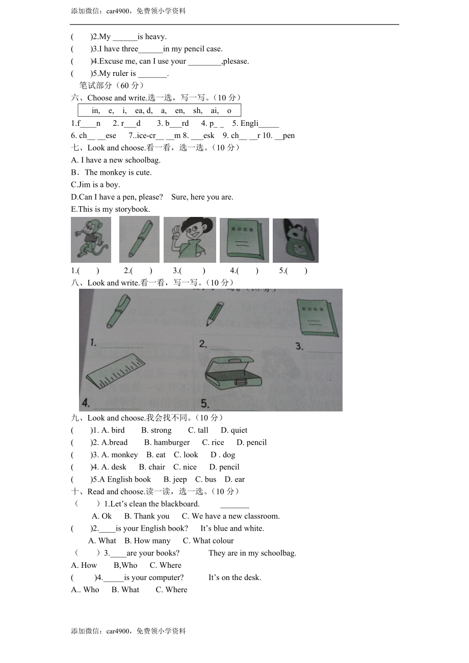 (人教PEP)4年级英语上册unit2《My schoolbag》单元检测 无答案（含听力原文）.doc_第2页