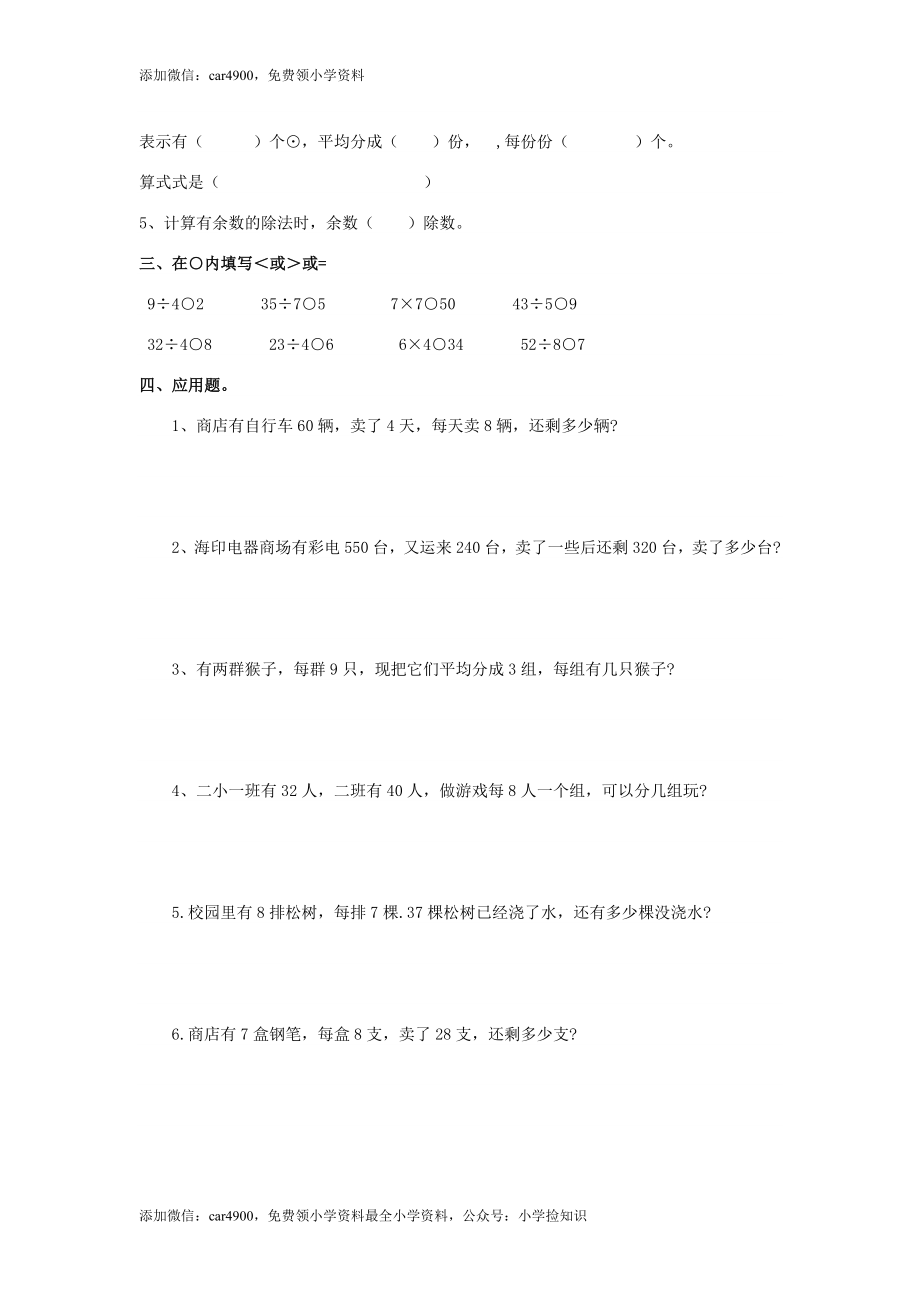 二年级下册数学一课一练-《搭一搭（二）》2北师大版 .doc_第2页