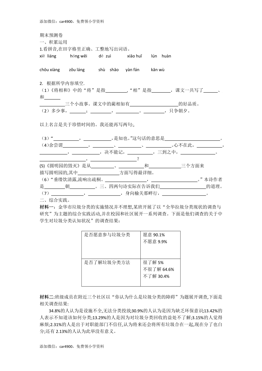 五年级上册语文-期末检测卷人教部编版（含答案） (13).docx_第1页