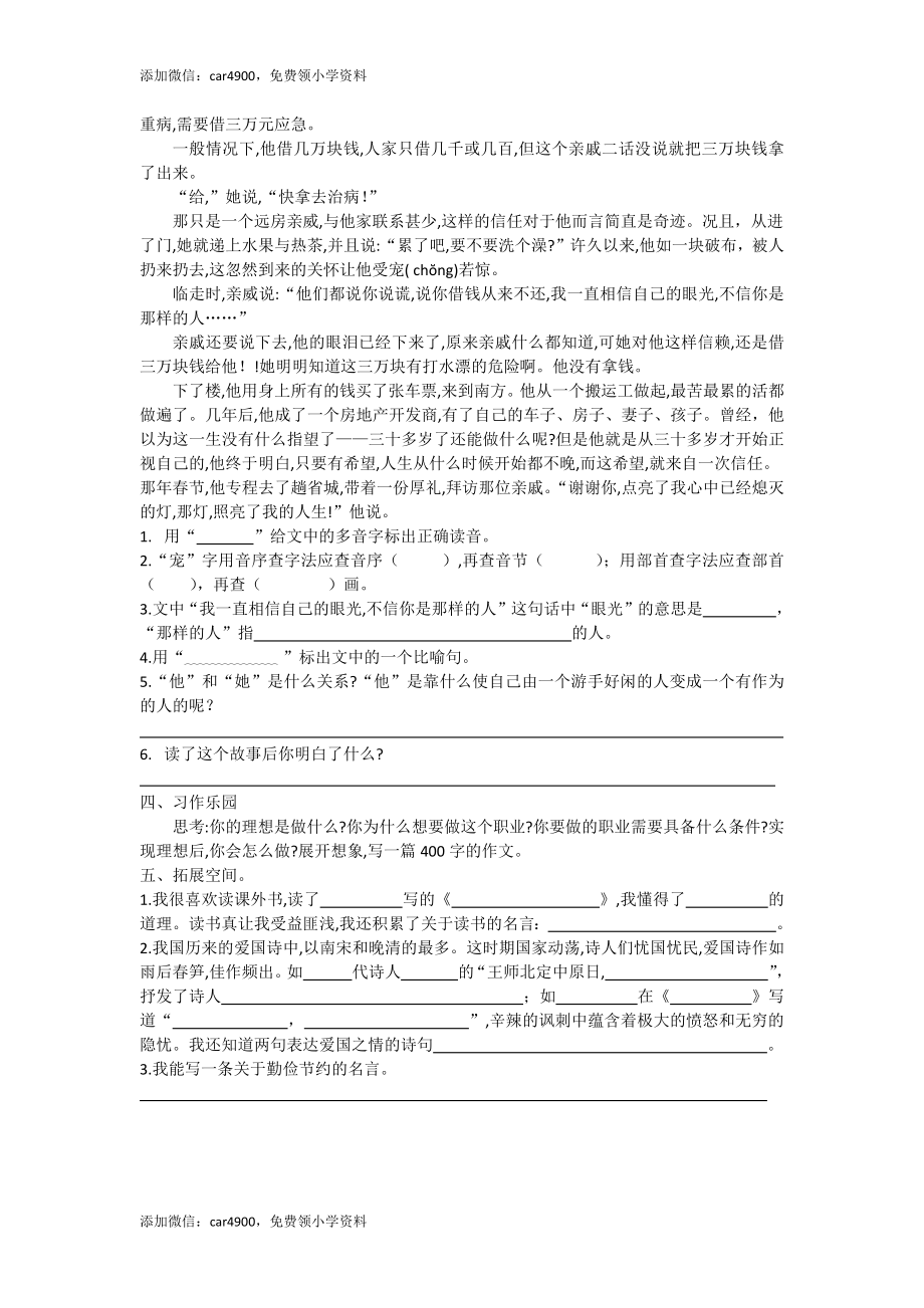 五年级上册语文-期末检测卷人教部编版（含答案） (13).docx_第3页