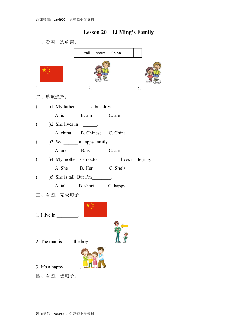 (三起)冀教版三年级英语上册Unit4 Lesson20练习题及答案.doc_第1页