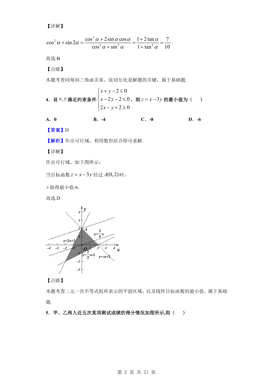 2020届山西省晋城市高三第一次模拟考试数学（理）试题（解析版）.doc_第2页