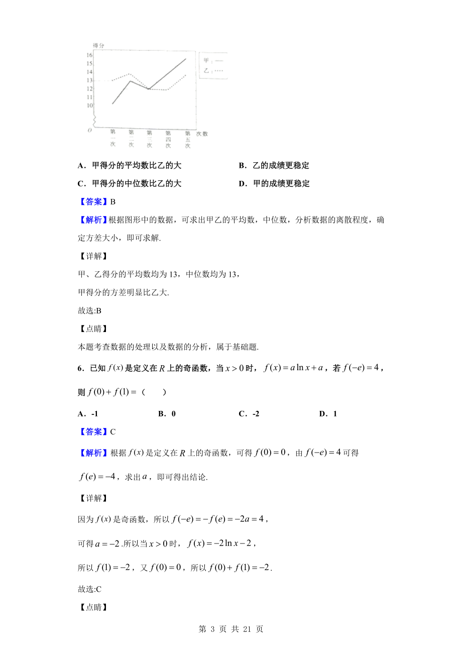 2020届山西省晋城市高三第一次模拟考试数学（理）试题（解析版）.doc_第3页