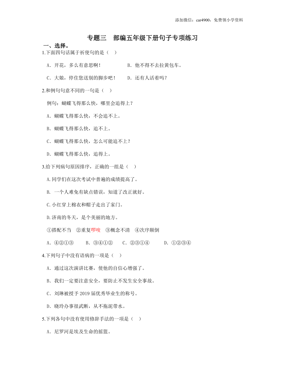 专题三-句子专项练习含答案-期末复习专项训练系列.docx_第1页