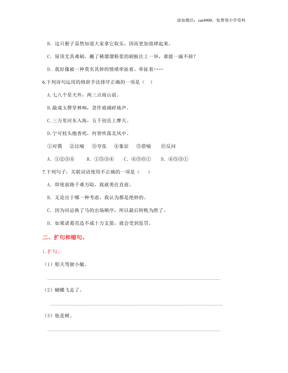 专题三-句子专项练习含答案-期末复习专项训练系列.docx_第2页