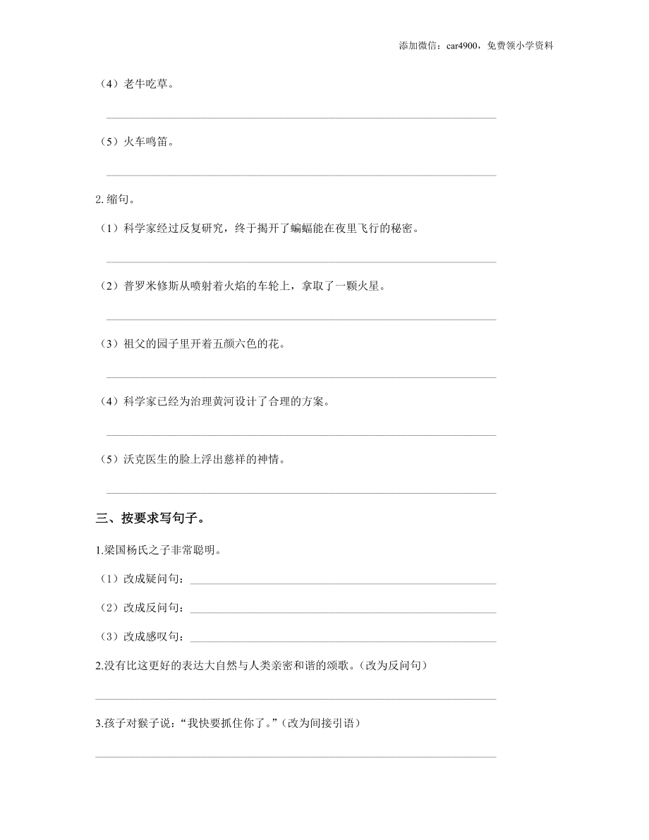 专题三-句子专项练习含答案-期末复习专项训练系列.docx_第3页