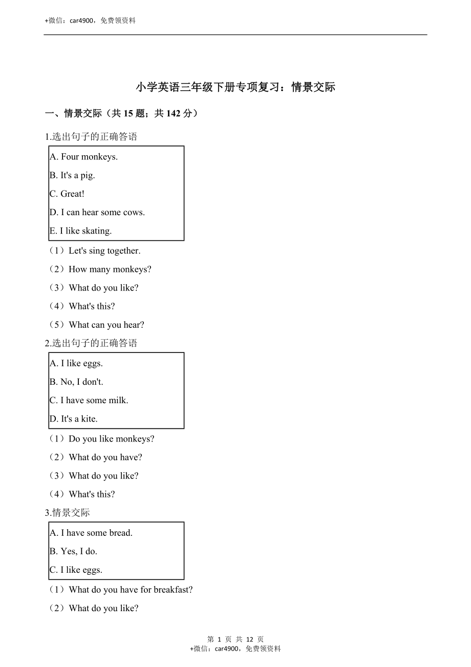 三年级下册英语试题-专项复习：情景交际 牛津上海版（三起）（含解析） .docx_第1页