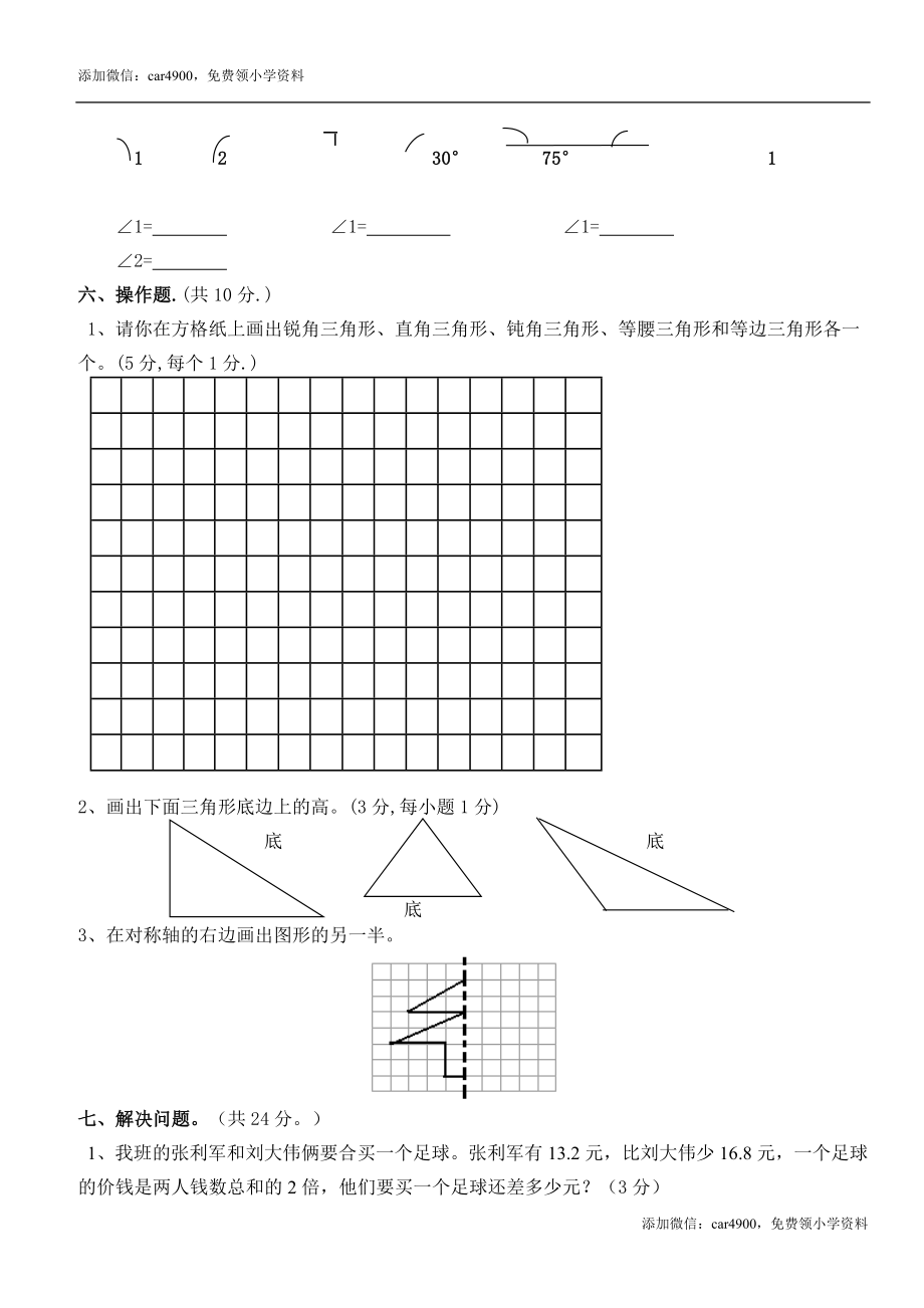 最新人教版数学四级下册期末测试题(十).doc_第3页