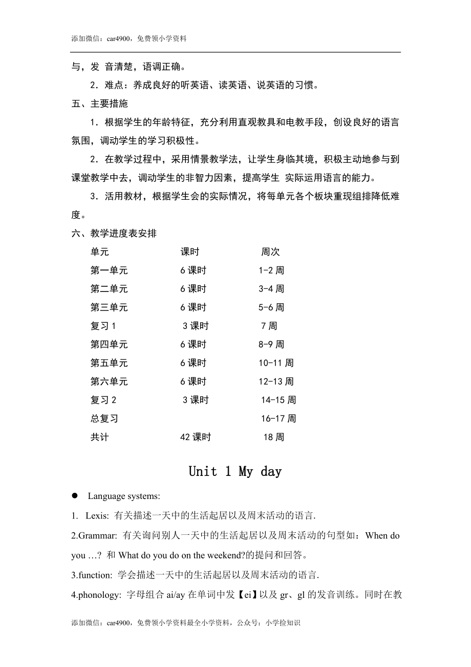 Unit 1 My day导学案（全） .doc_第2页