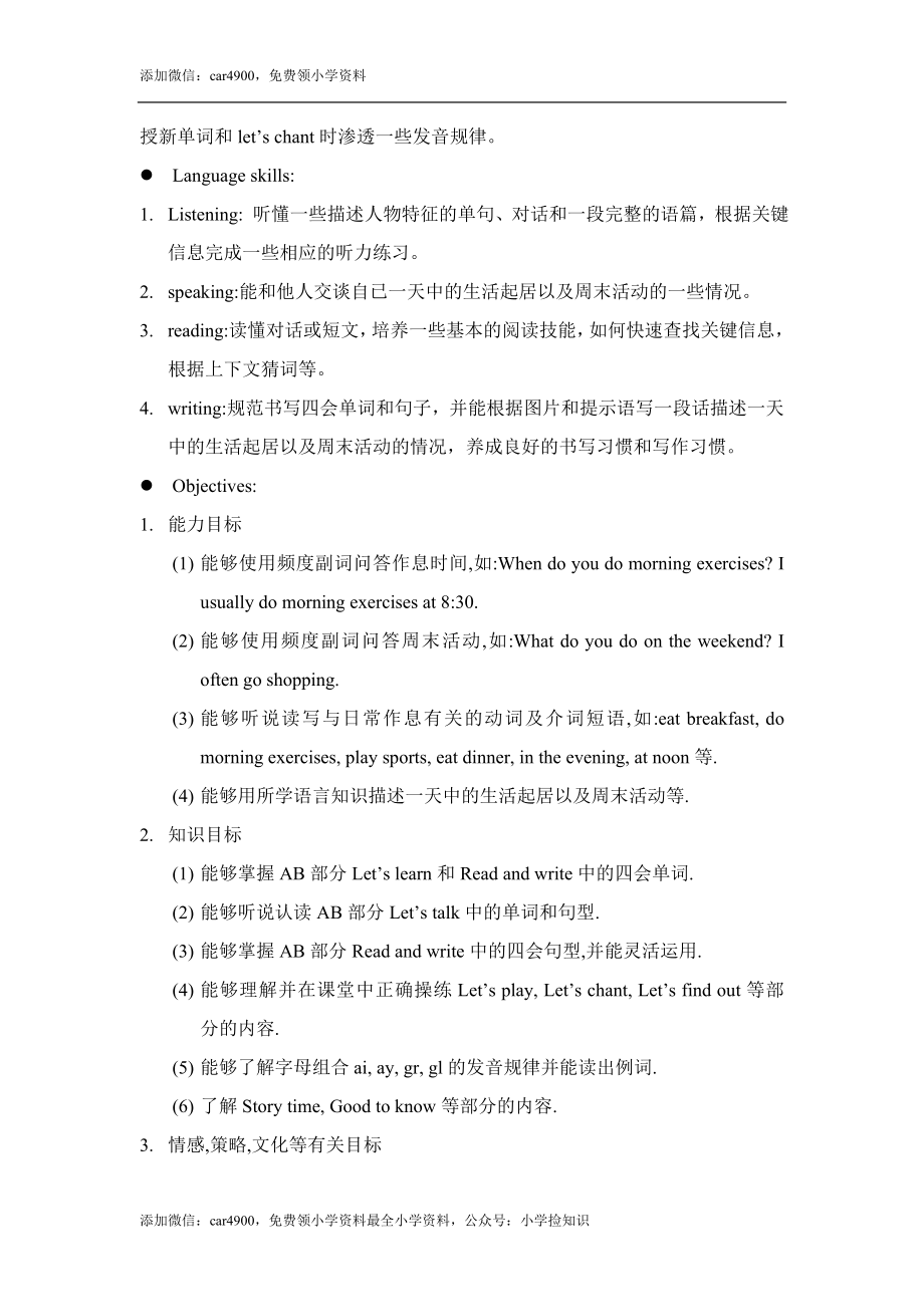 Unit 1 My day导学案（全） .doc_第3页