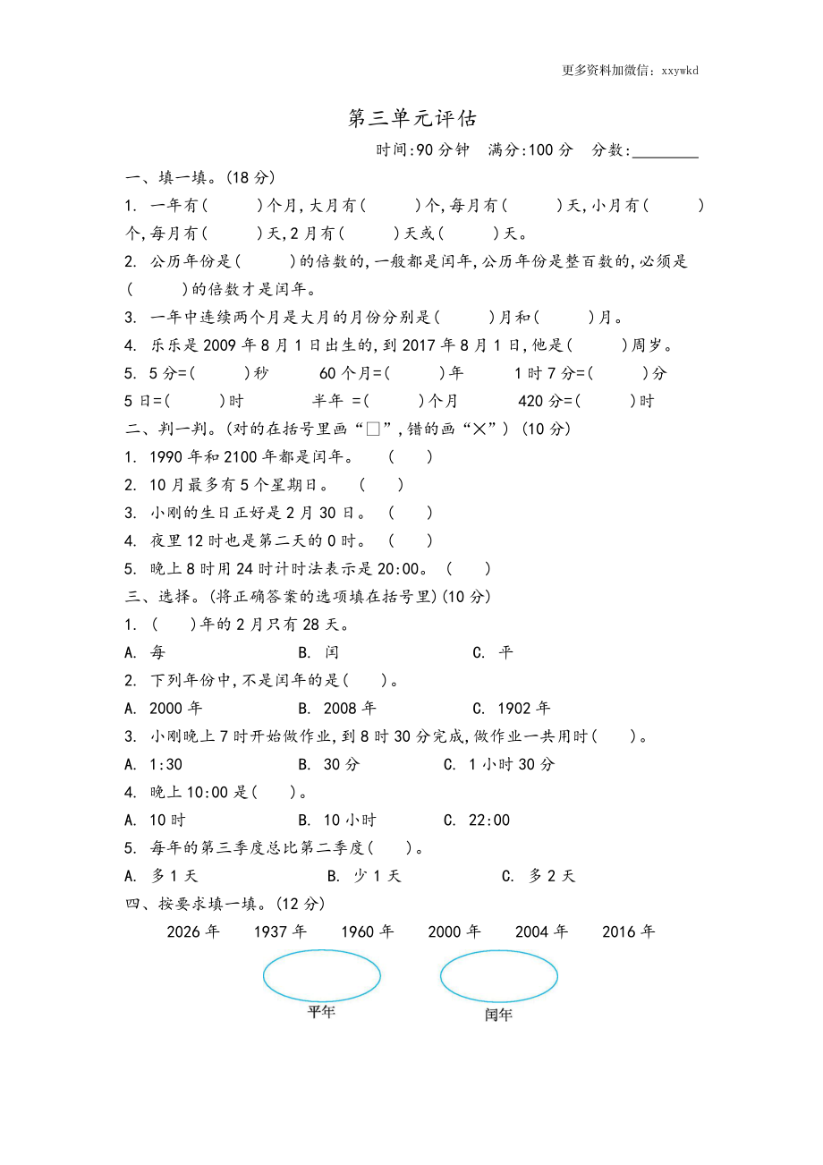 三（下）青岛版数学第三单元检测.2（54制）(1).docx_第1页