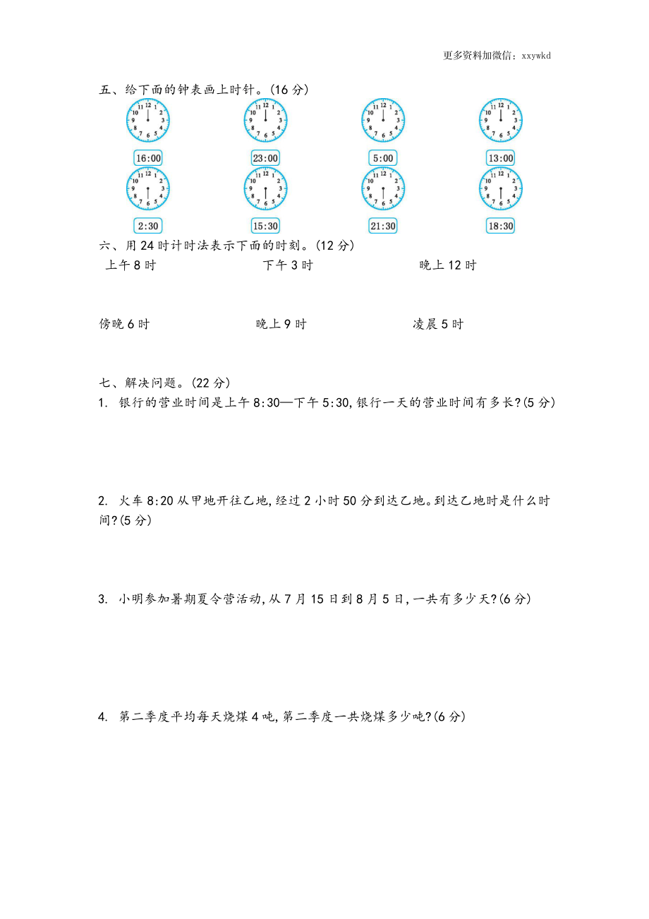 三（下）青岛版数学第三单元检测.2（54制）(1).docx_第2页