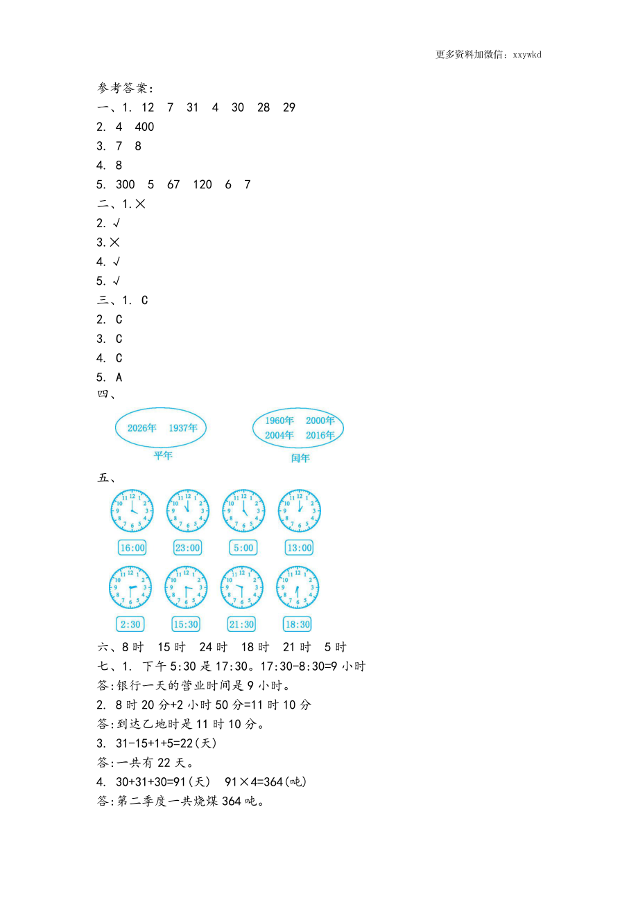 三（下）青岛版数学第三单元检测.2（54制）(1).docx_第3页