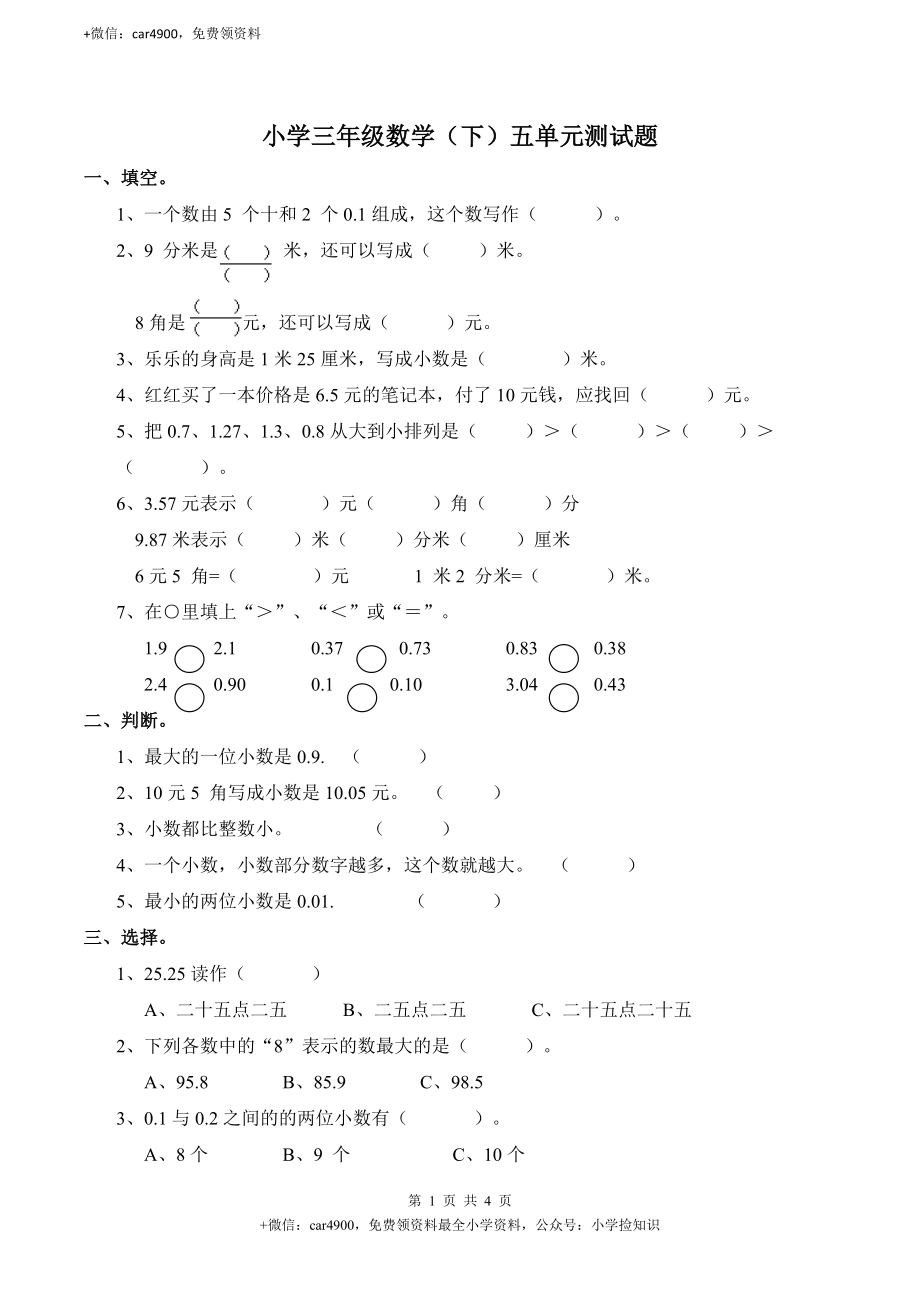 西师版小学三年级数学（下）第5单元试题及答案.doc_第1页