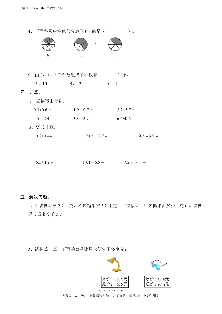 西师版小学三年级数学（下）第5单元试题及答案.doc_第2页