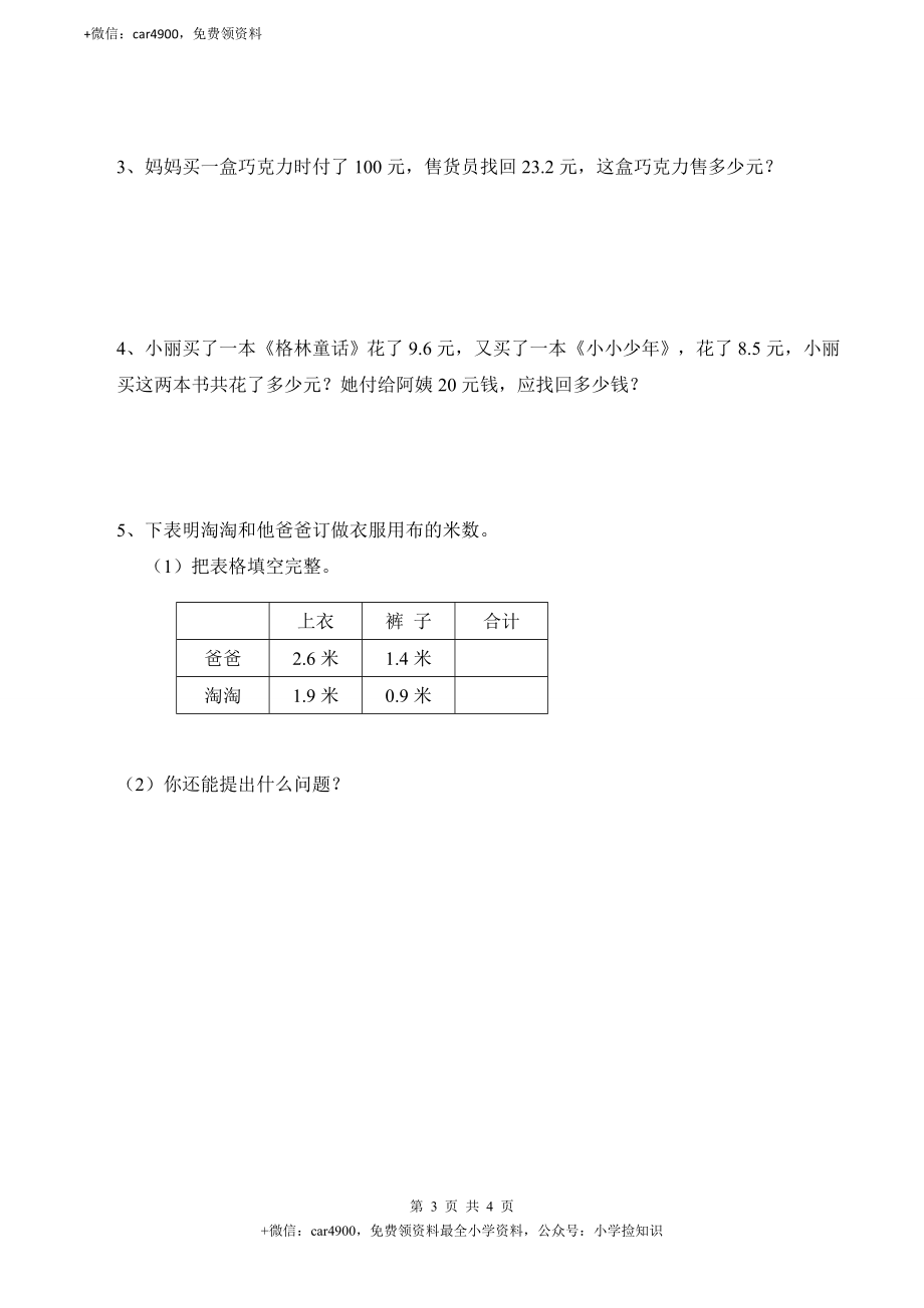 西师版小学三年级数学（下）第5单元试题及答案.doc_第3页